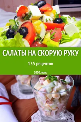 Рецепты ПП салатов. Полезные, простые и вкусные салаты для полезного  питания | Женщина без предела | Дзен