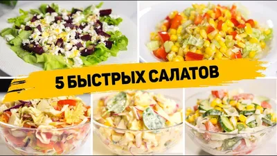 Простые и вкусные рецепты салатов - 1678 рецептов