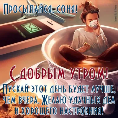 Скачать позитивную картинку доброе утро бесплатно