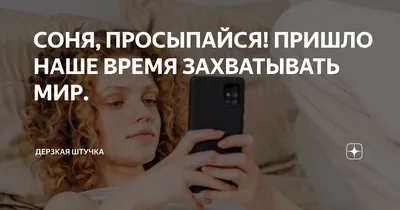 Всем привет) Очень давно хотела сходить в Просыпайся, Соня! Наконец- то  собралась, и ни капельки не пожалела. 😍Заказала.. | ВКонтакте