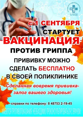 Неспецифическая профилактика гриппа и ОРВИ