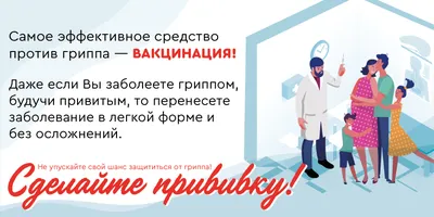 Вакцинация против гриппа - СПб ГБУЗ "Кожно-венерологический диспансер №9"