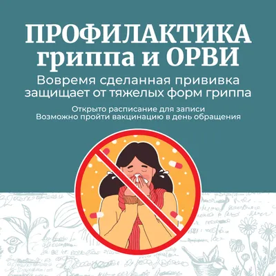 Вакцинация от гриппа - успейте защитить себя от болезни в клинике Персона