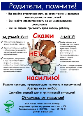 Вместе против насилия. Социальный проект