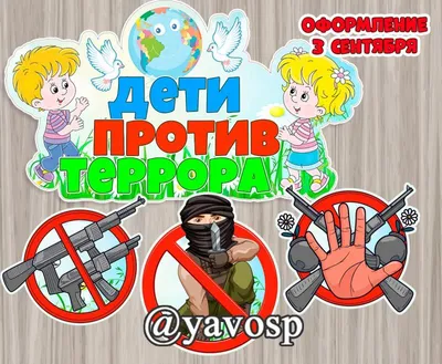 Конкурс плакатов «Мы против экстемизма и терроризма» . Колледж сервиса и  дизайна