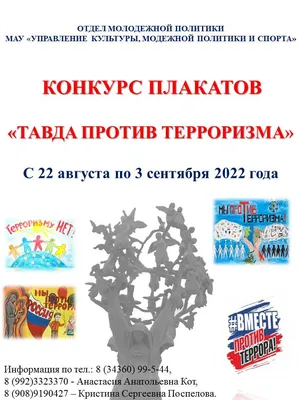 Конкурс рисунков "Дети – ЗА культуру мира, ПРОТИВ терроризма" -  Зеленоградские новости