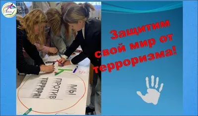 МЕРОПРИЯТИЕ «МЫ ПРОТИВ ТЕРРОРИЗМА!!!»