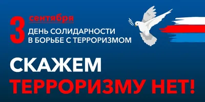 Мы против терроризма» 2023, Кукморский район — дата и место проведения,  программа мероприятия.