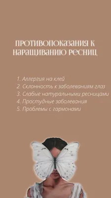 Базовый курс. Обучение наращиванию ресниц, ламинированию.