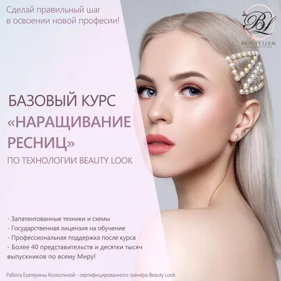 Хочешь нарастить реснички? | Bonne-Beauty