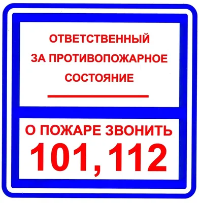 Запрещающие знаки пожарной безопасности купить оптом и в розницу в магазине  противопожарного оборудования // Знаки пожарной безопасности