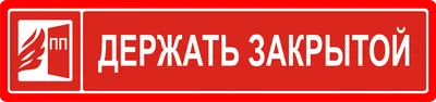  Дорожные работы Предупреждающие знаки Дорожные знаки Пожарные знаки и  журналы Противопожарное оборудование Купить заказать пожарное оборудование  и услуги по пожарной безопасности