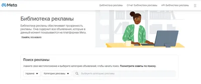 Как посмотреть объявления конкурентов в Facebook и Instagram