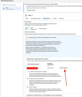 Как проверить домен на бан и траст в Facebook |  | Дзен