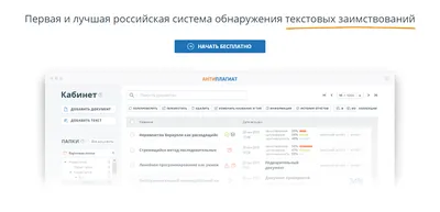 TextRu - проверка текстов на плагиат | PhD в России