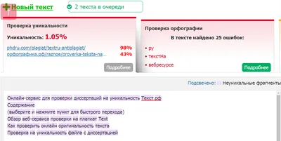 ТОП-3 сервиса для качественной проверки уникальности текстов и документов —  RuSender