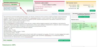 Как проверить текст на уникальность? | Синапс - создание сайтов, Яндекс  Директ, реклама в интернете