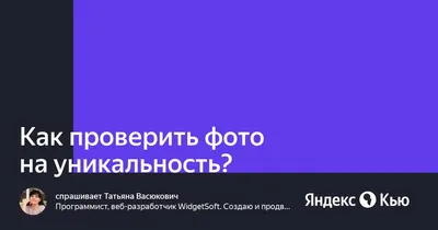  - онлайн-сервис проверки текста на уникальность