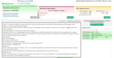 Проверка текста на уникальность — как обнаружить плагиат и рерайт + лучшие  сервисы-помощники | Pressfeed. Журнал