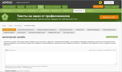 Как проверить оригинальность текста онлайн бесплатно (распространенные  способы)