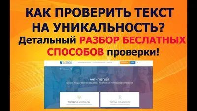 Как проверить работу на плагиат: способы