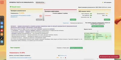 Проверка текста на уникальность — как обнаружить плагиат и рерайт + лучшие  сервисы-помощники | Pressfeed. Журнал