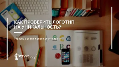 Как ПРОВЕРИТЬ ЛОГОТИП НА УНИКАЛЬНОСТЬ? Риски использования не уникального  логотипа. - YouTube