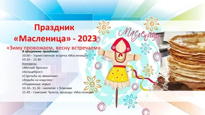 Масленица 2024: какого числа начинается, что празднуется, какие традиции  существуют