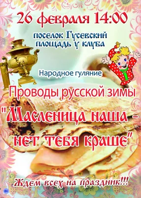 Проводы русской зимы