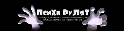 Психи рулят 2024 | ВКонтакте