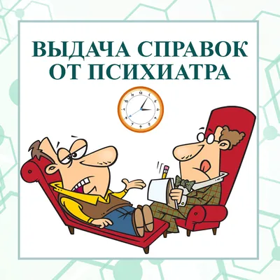 Консультация психиатра в Химках, Красногорске и Москве, запись онлайн -  клиника Yourmed