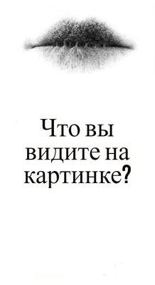 Визуализация в психологии. Пятна Роршаха искусственные. | Сайт психологов   | Дзен