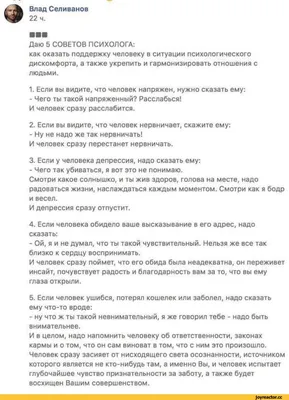 Влад Селиванов 22 ч. Даю 5 СОВЕТОВ ПСИХОЛОГА: как оказать поддержку  человеку в ситуации психолог / советы :: вредные советы :: психология /  смешные картинки и другие приколы: комиксы, гиф анимация, видео, лучший  интеллектуальный юмор.