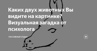 А что вы видите на фото? Игра в ассоциации - Уголок психолога - Форум Школы  родительского мастерства "МЫ"