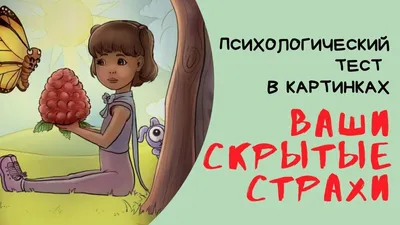 Этот легкий тест покажет, какой вы видите свою жизнь на самом деле | Тесто,  Книги по психологии, Позитивная психология