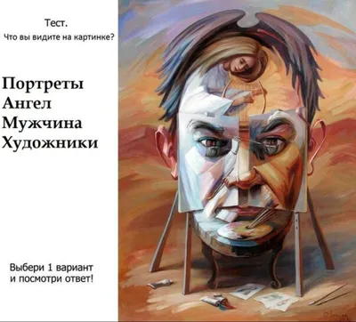 Что вы увидели первым: психологический тест в картинках на черты личности —  Полезные статьи