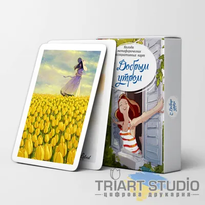 Метафорические карты С ДОБРЫМ УТРОМ • TRIART STUDIO