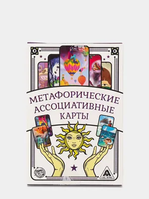 Книга Метафорические карты в пространстве консультирования и психотерапии -  