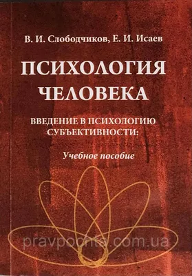 Практикум по курсу "Психология человека" | Тарабакина Л. В. - купить с  доставкой по выгодным ценам в интернет-магазине OZON (737101689)