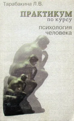 Психология человека Е.И.Рогов б/у книга (ID#1712293744), цена: 200 ₴,  купить на 