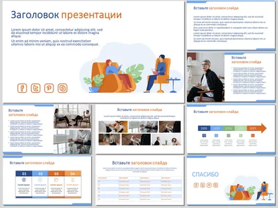 Бесплатный шаблон для презентации по психологии