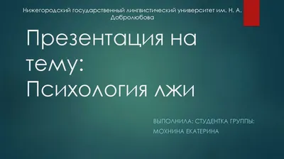 Презентация по психологии на тему "Эмоции"