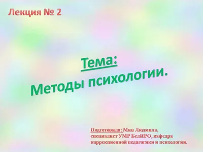 Когнитивная психология - направление психологии