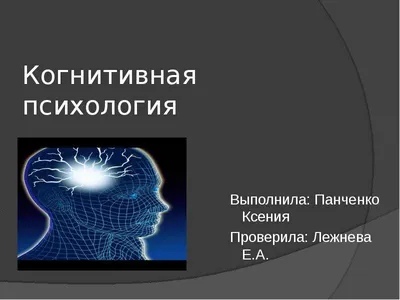 Презентация "Психология как наука" – скачать проект
