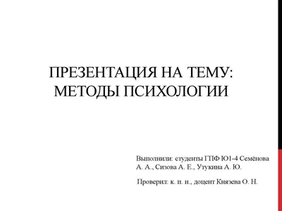 Психология презентация, доклад, проект