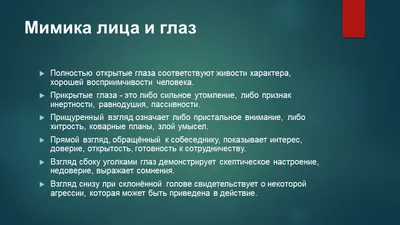 Мимка и жесты - презентация онлайн