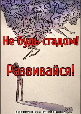 Идеи на тему «Психологические картинки со смыслом» (100) | цитаты, мысли,  мудрость