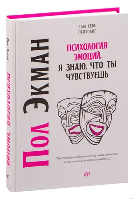 Психология. Всё, что вам нужно знать, – в одной книге» Алан Портер - купить  книгу «Психология. Всё, что вам нужно знать, – в одной книге» в Минске —  Издательство Бомбора на 