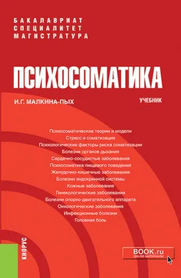 Книга Феникс Синдром первоклассника или Психосоматика и школьные стрессы  купить по цене 278 ₽ в интернет-магазине Детский мир