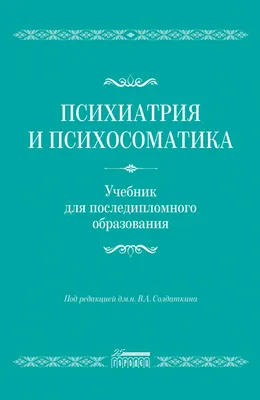 Психосоматика для нормальных психов, Крис Саммерс, АСТ купить книгу  978-5-17-137464-8 – Лавка Бабуин, Киев, Украина